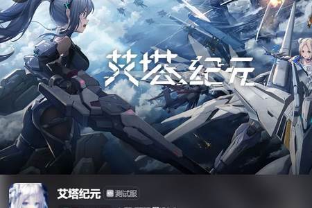 艾塔纪元手游官方版