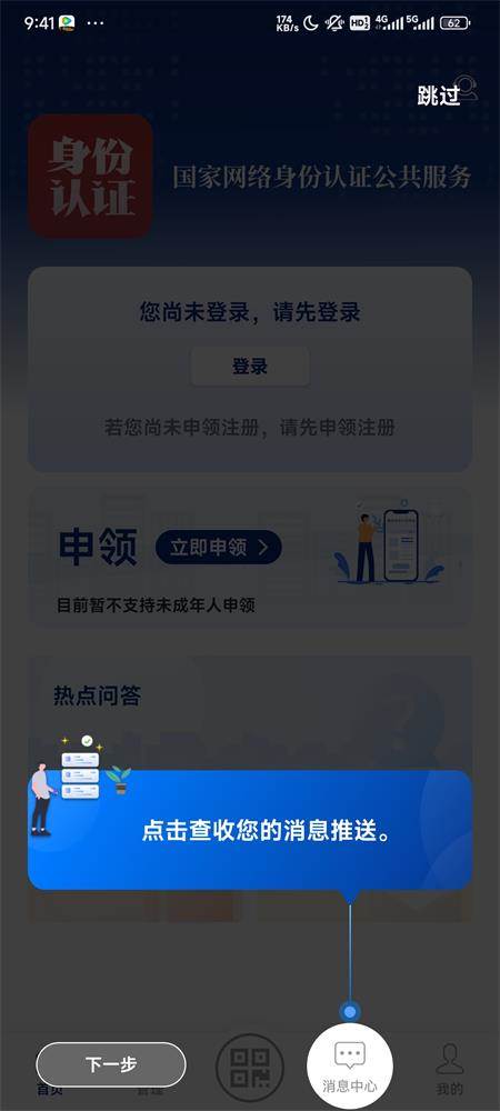 国家网络身份认证官方版