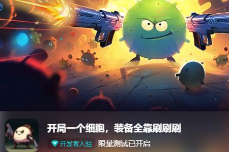 开局一个细胞装备全靠刷刷刷手游官方版