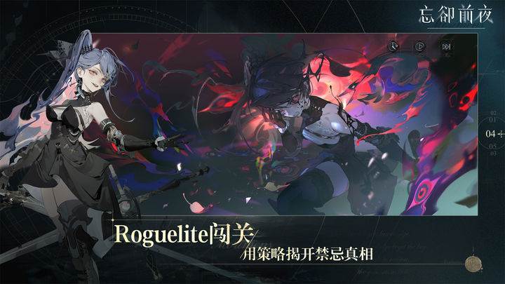 忘卻前夜(Morimens)官方版