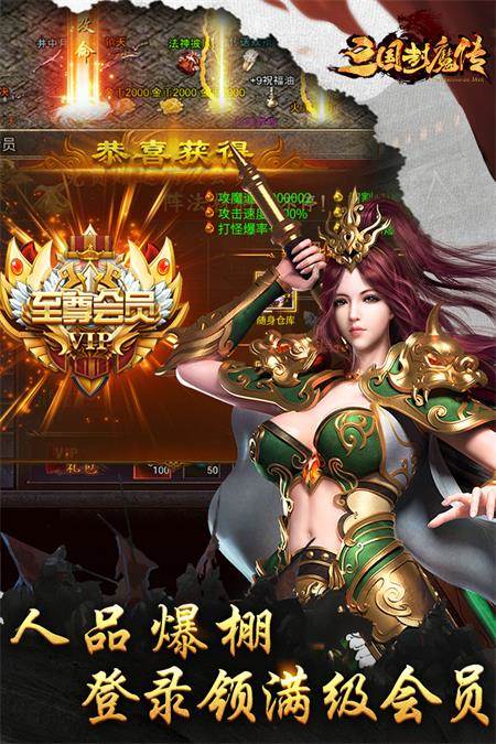三国封魔传传奇官网版