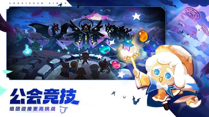 冲呀！饼干人王国手游官方版
