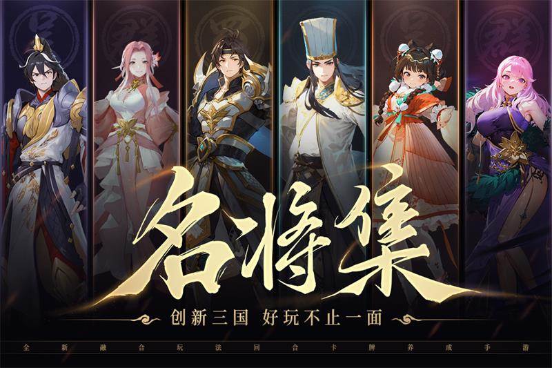 名将集手游官方版