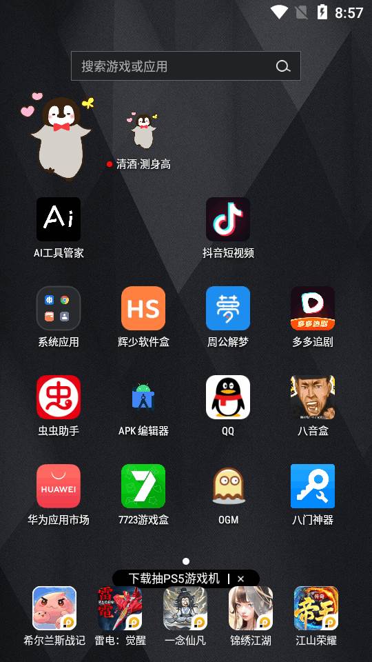 光遇清酒测身高软件