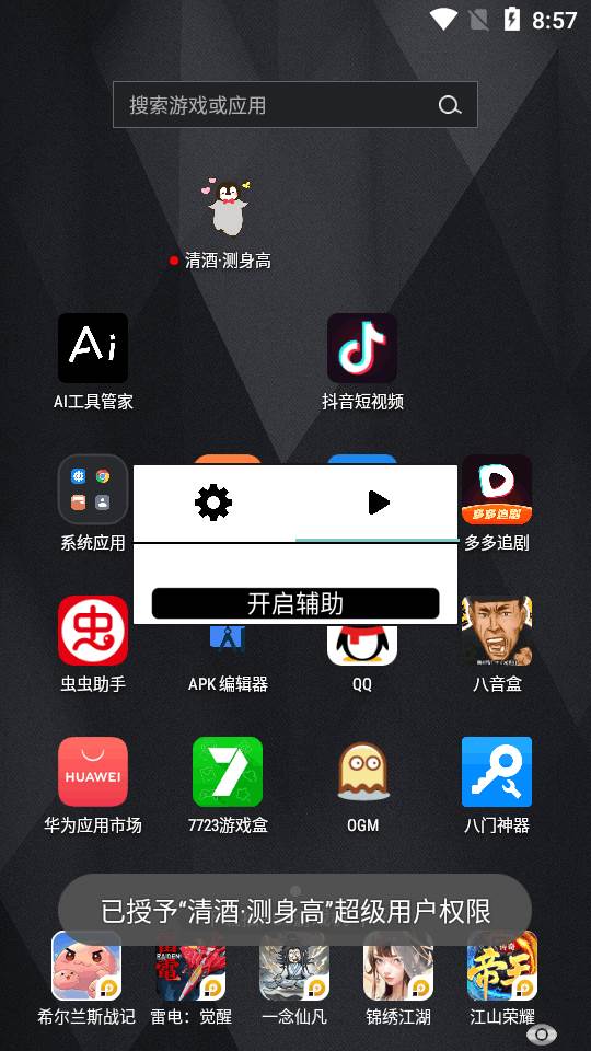 光遇清酒测身高软件