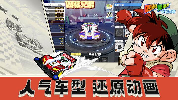 四驱兄弟手游官方版