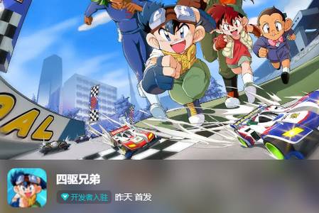 四驱兄弟手游官方版