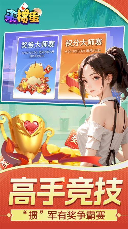 来掼蛋官方免费版最新版
