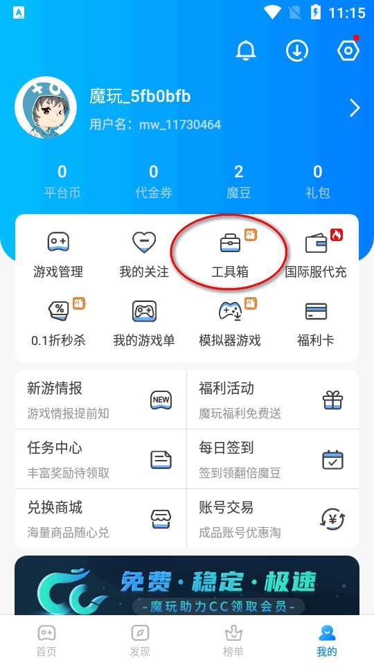 魔王助手app最新版