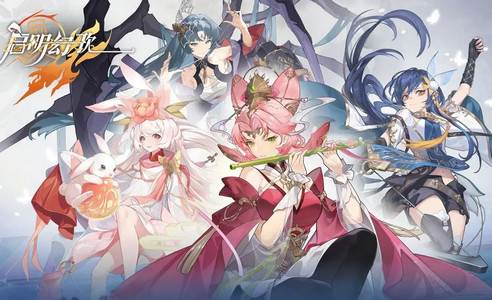 启明幻歌破晓测试版
