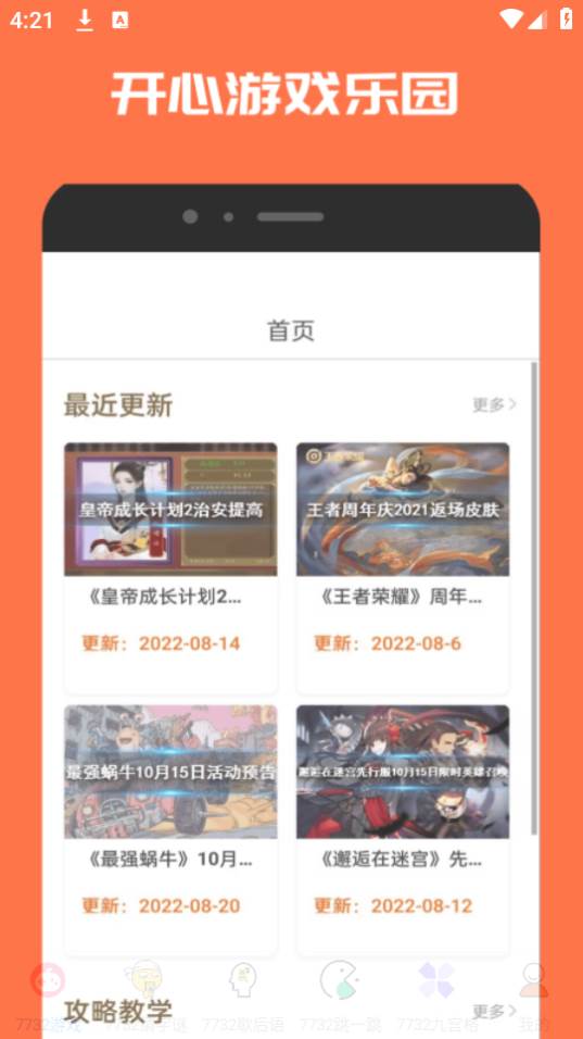 7732游戏乐园app手机下载安装