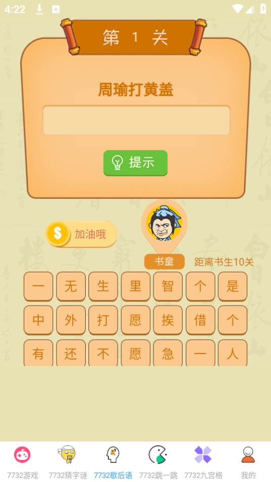 7732游戏乐园app手机下载安装