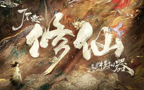 了不起的修仙模拟器安卓正版