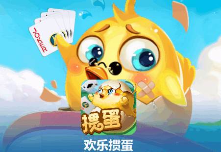 手机欢乐掼蛋下载安装