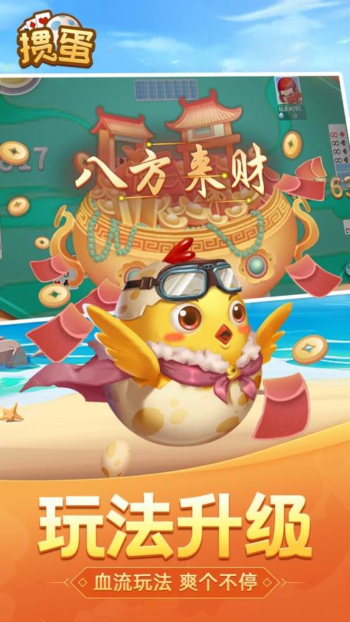 手机欢乐掼蛋下载安装