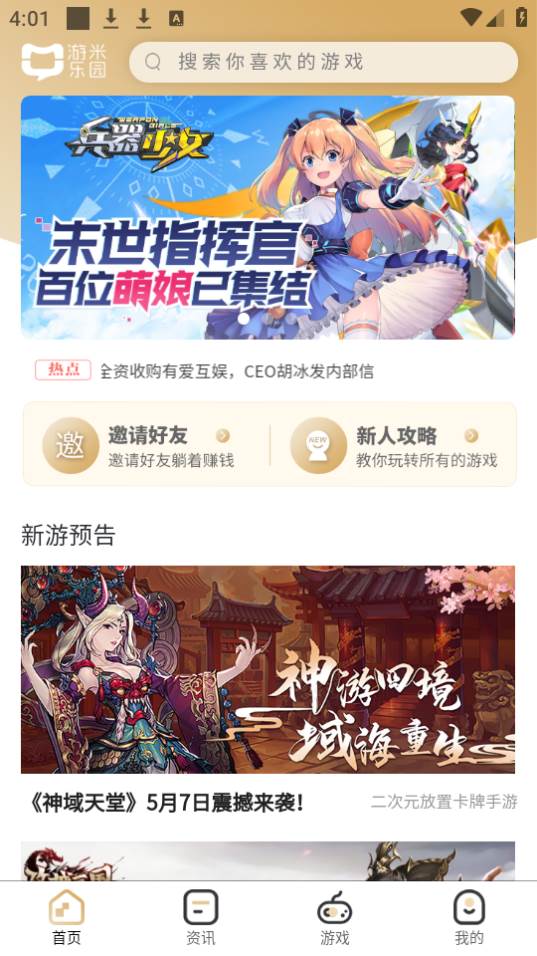 游米乐园app手机安卓版下载