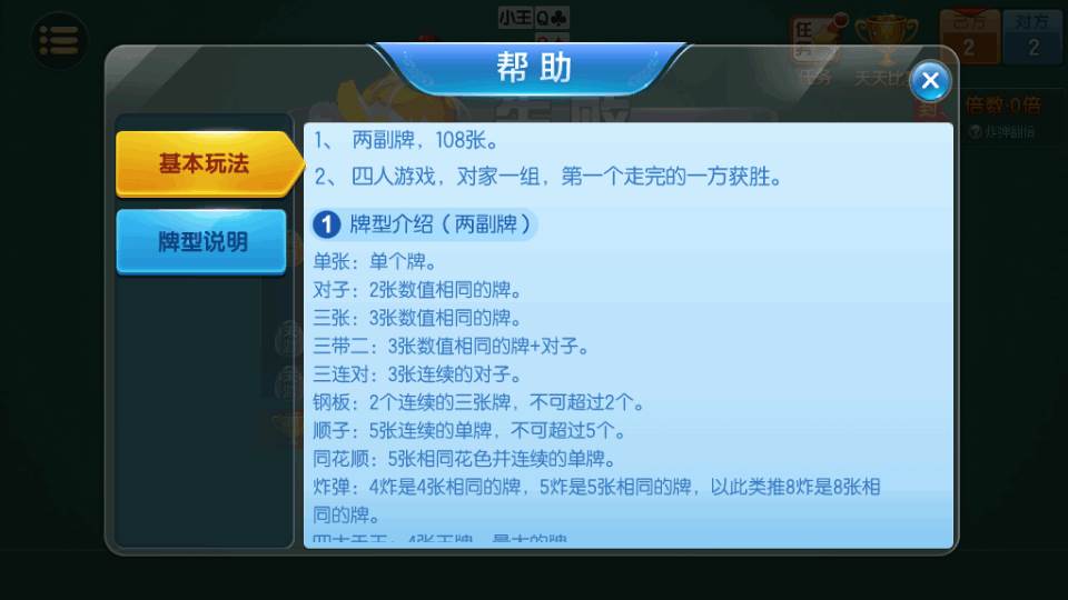 四人掼蛋游戏最新版