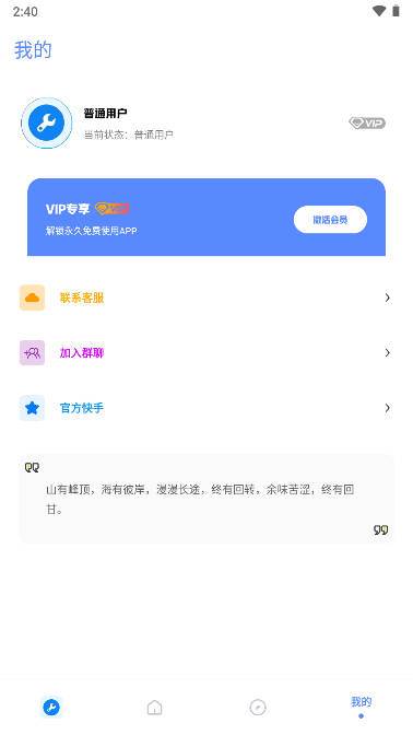 无忧工具箱app手机版下载