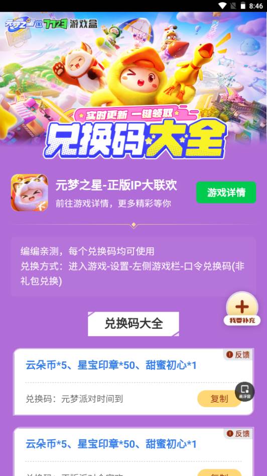 元梦之星礼包工具app手机安卓版