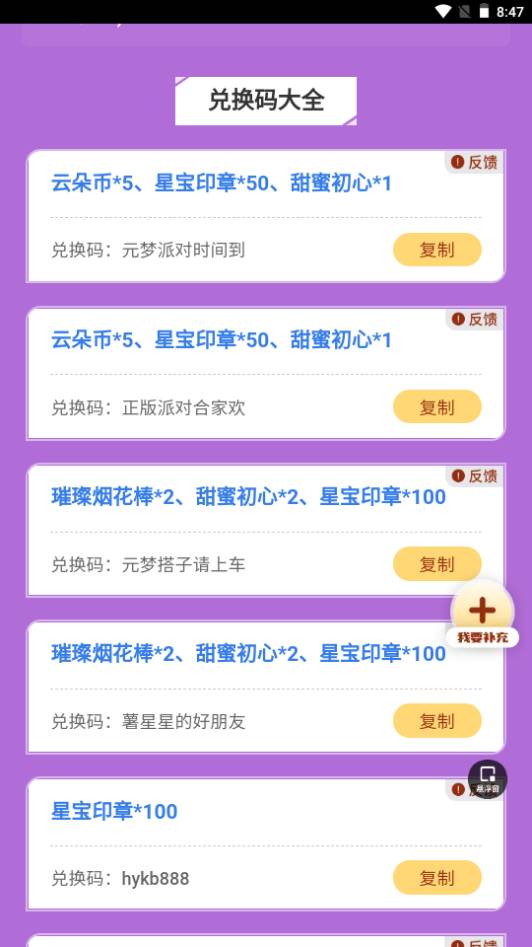 元梦之星礼包工具app手机安卓版