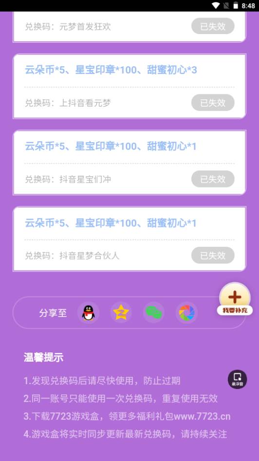 元梦之星礼包工具app手机安卓版