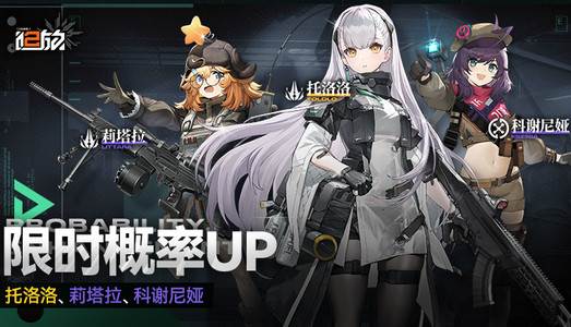 少女前线2追放全平台互通版