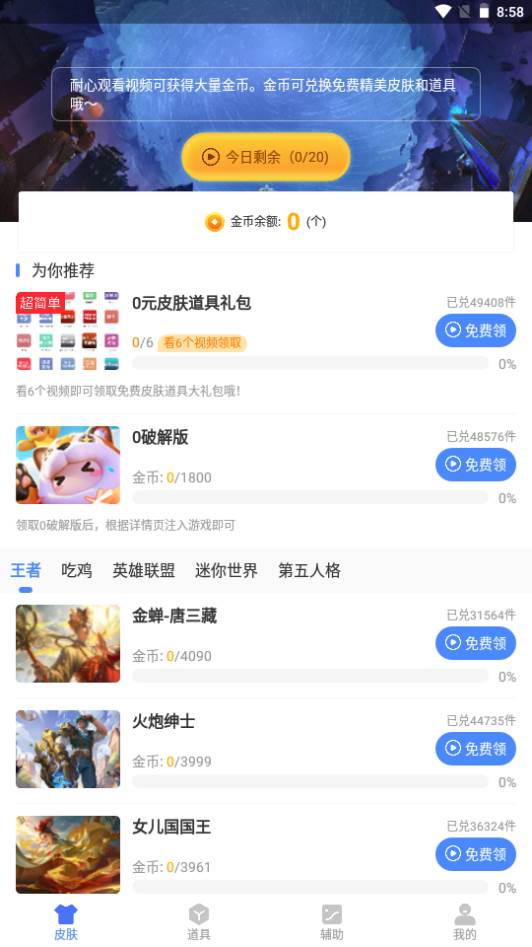 元梦之星画质助手app手机版
