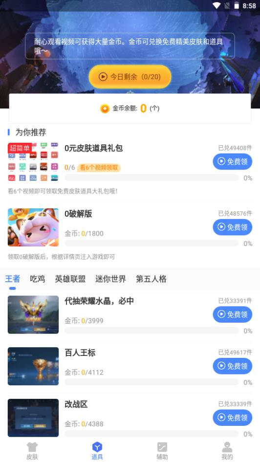 元梦之星画质助手app手机版