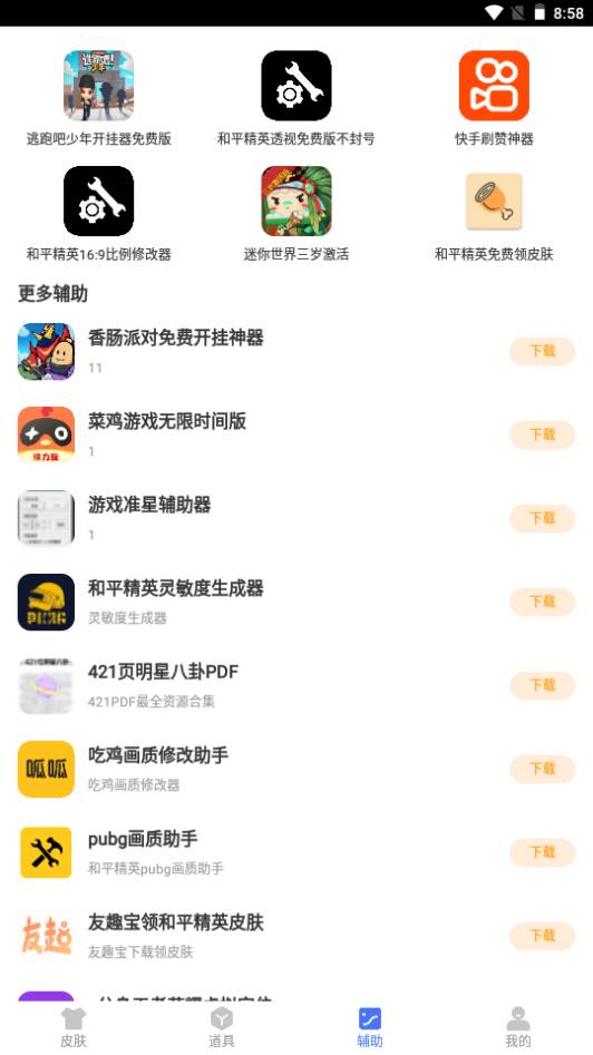 元梦之星画质助手app手机版