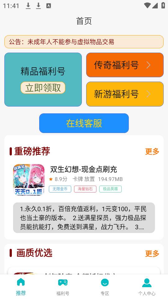 欢仔游戏盒子app最新版下载