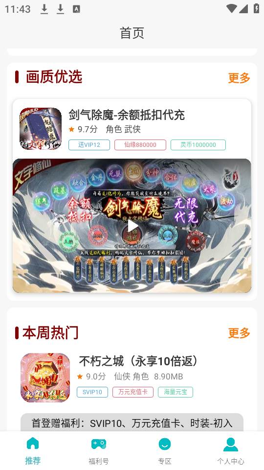 欢仔游戏盒子app最新版下载