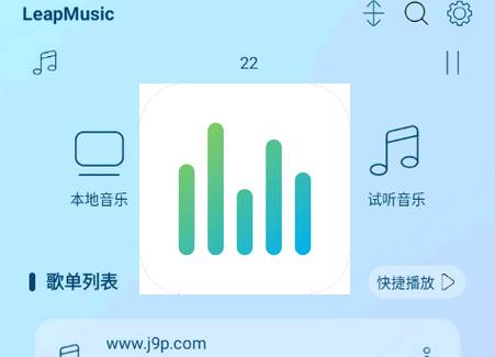 跳跃音乐app(LeapMusic)
