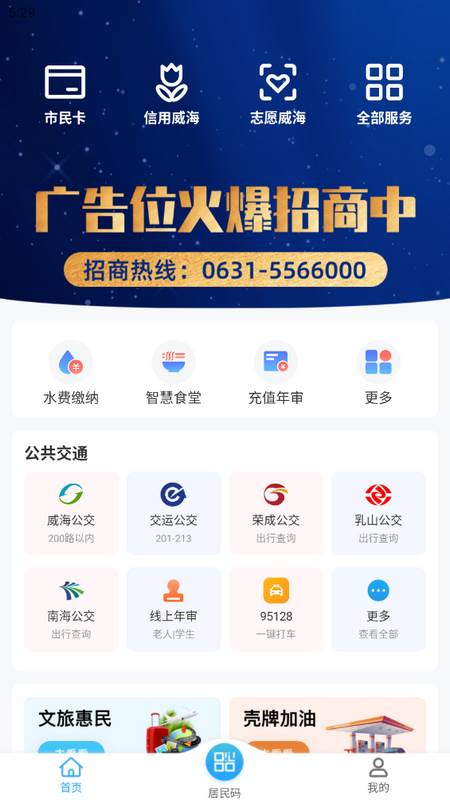 威海市民卡官方版