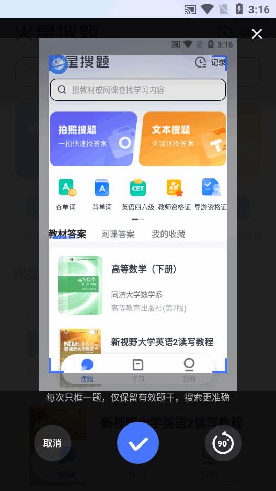 粉笔火星搜题软件