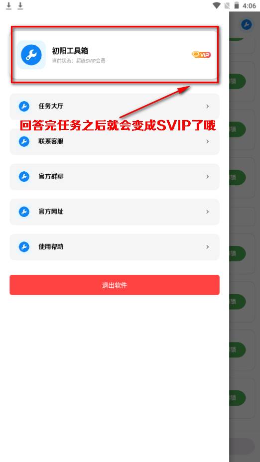 初阳工具箱画质助手app最新版本