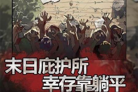 末日也躺平手游官方版