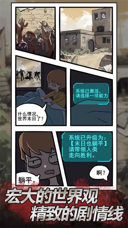 末日也躺平手游官方版