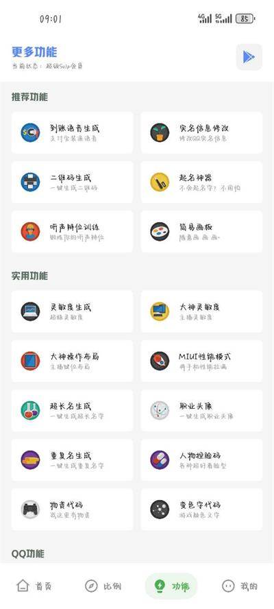 坤坤画质助手app手机最新版