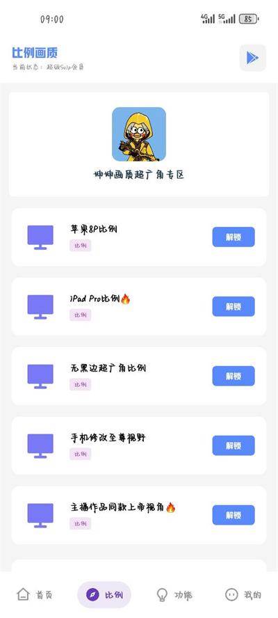 坤坤画质助手app手机最新版