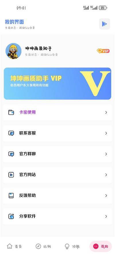 坤坤画质助手app手机最新版