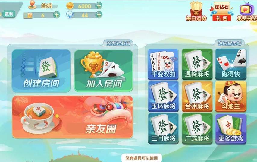 浙衢麻将国潮版2.0