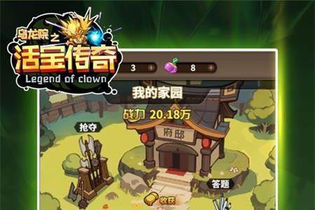 乌龙院之活宝传奇官方版