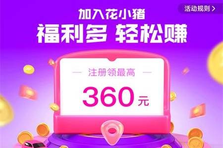 花小猪司机端