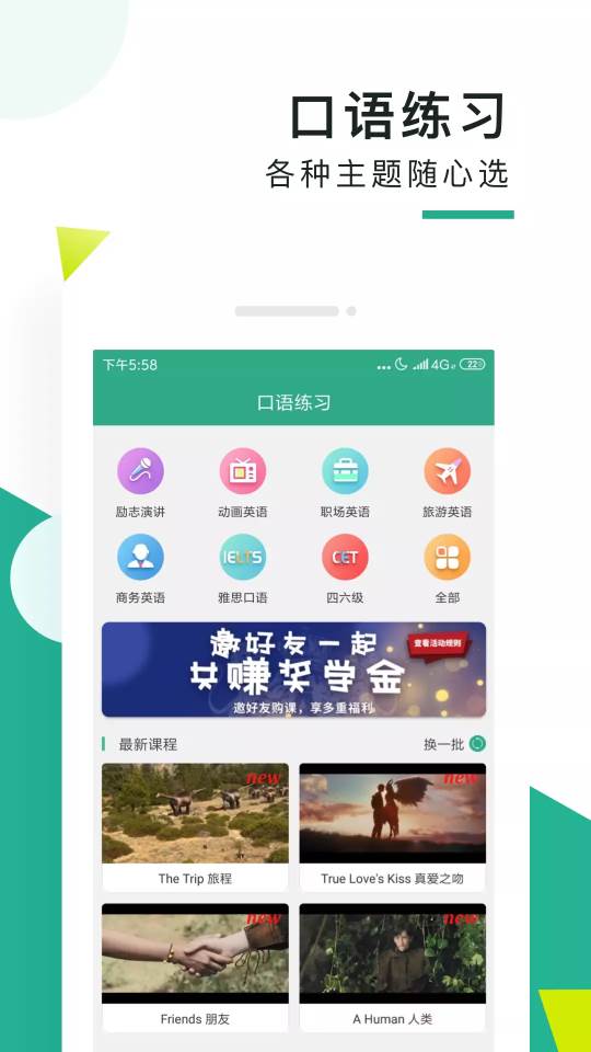 阿卡索口语秀官方版