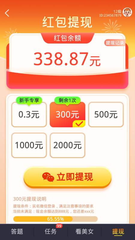 好运答人免费版