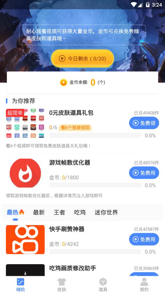 游戏帧数优化器app手机最新版
