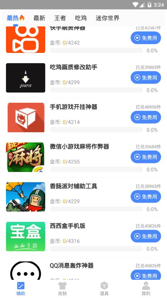 游戏帧数优化器app手机最新版
