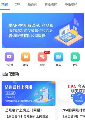 财华仁和会计app