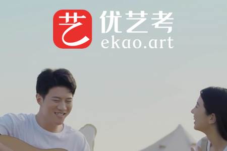 优艺考最新版