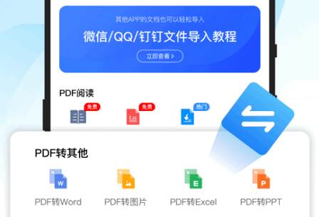 迅捷pdf转换器app最新版